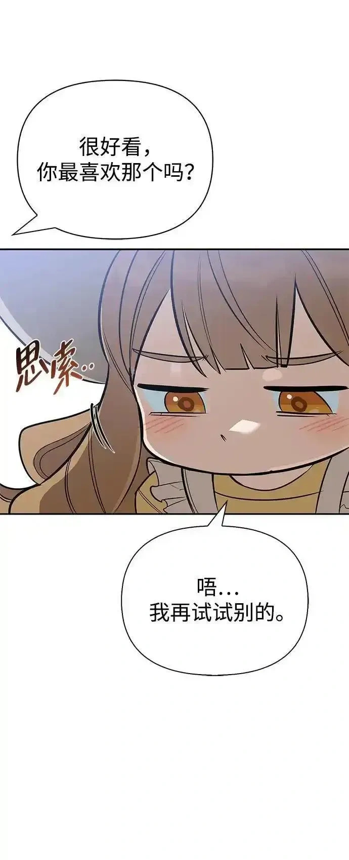 [第12话] 天敌 第5页