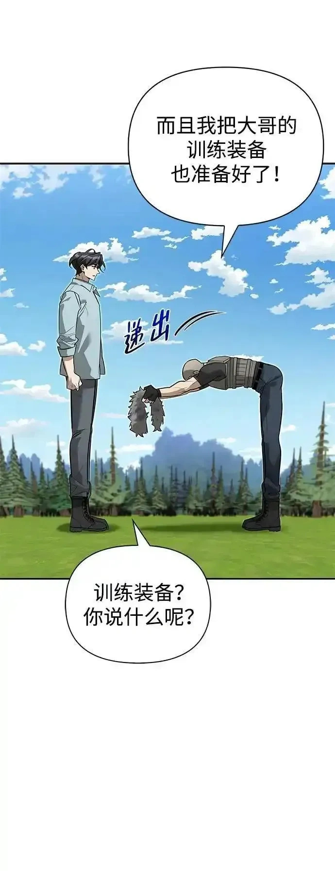 [第12话] 天敌 第19页