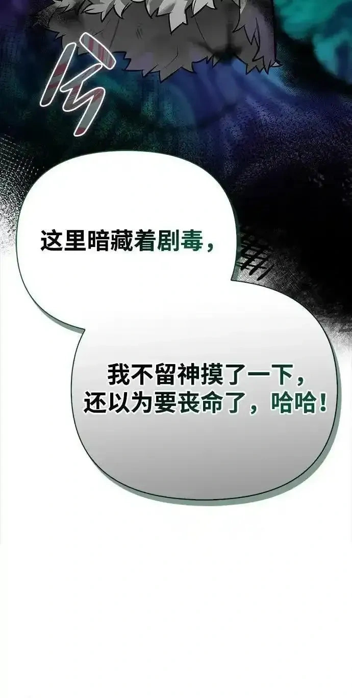 [第12话] 天敌 第21页