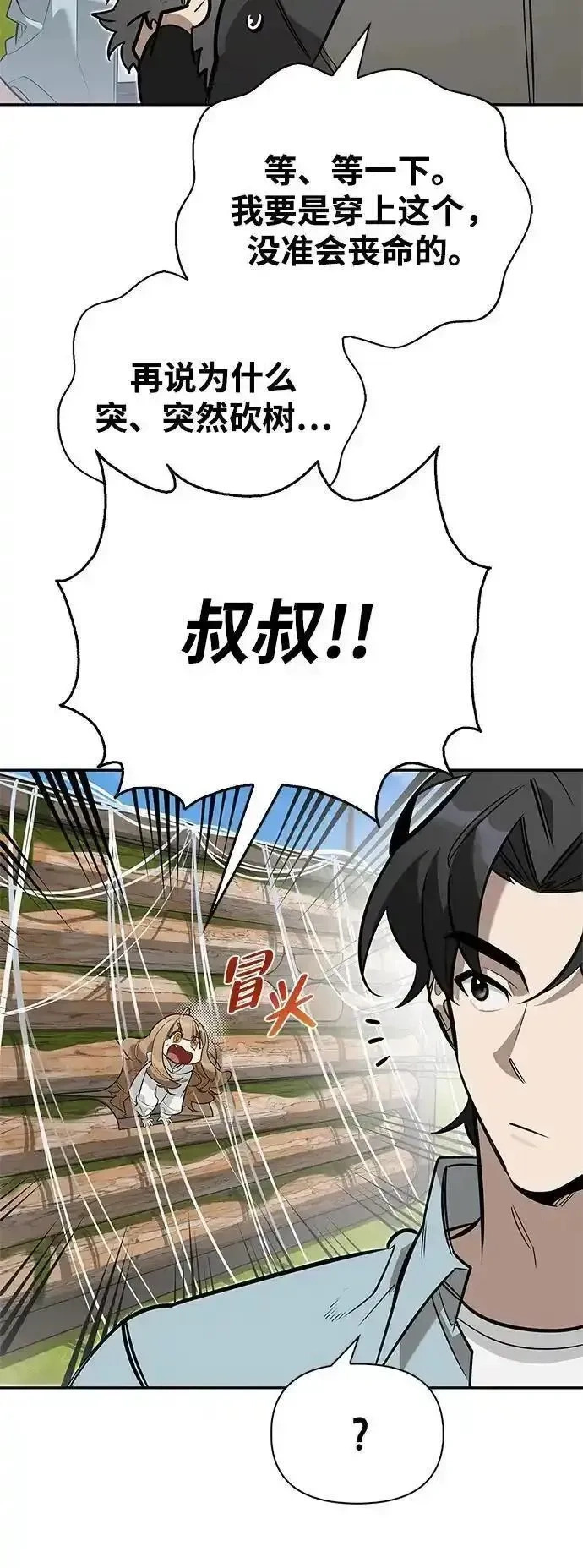 [第12话] 天敌 第26页