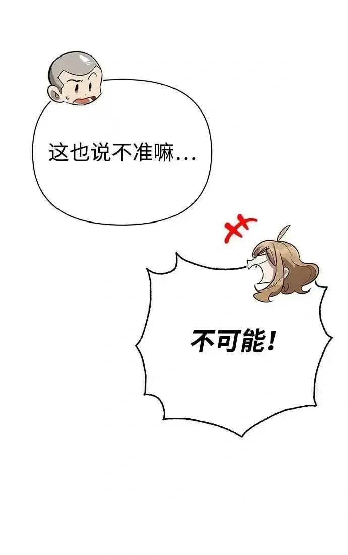 [第12话] 天敌 第31页