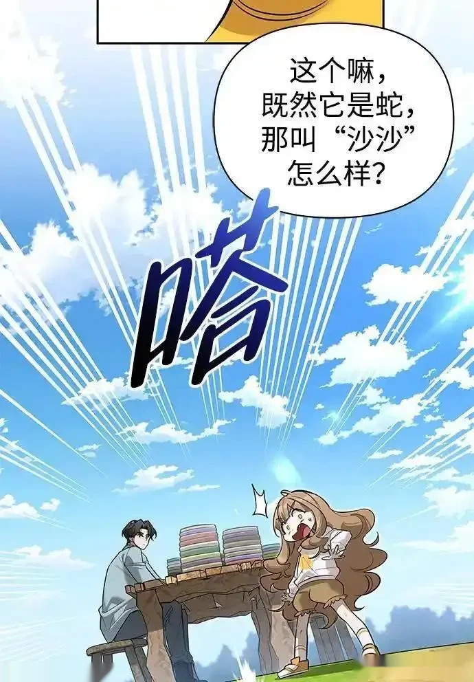 [第12话] 天敌 第54页