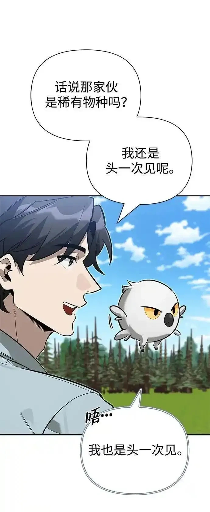 [第12话] 天敌 第57页