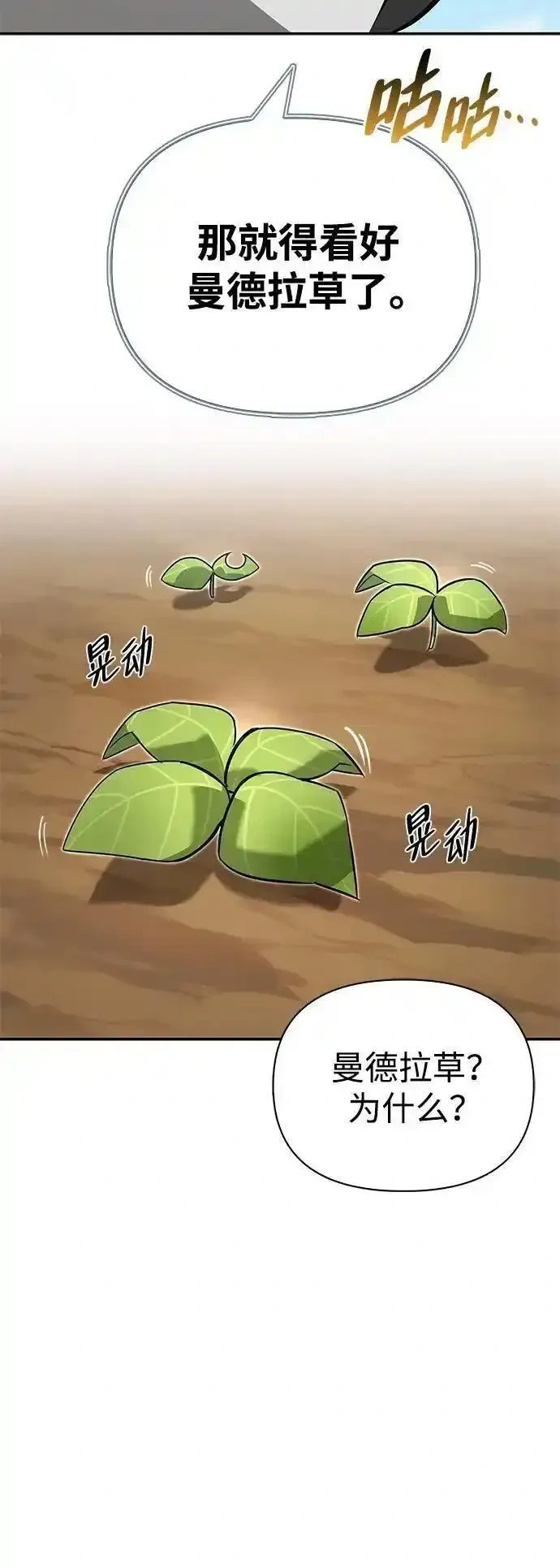 [第12话] 天敌 第59页