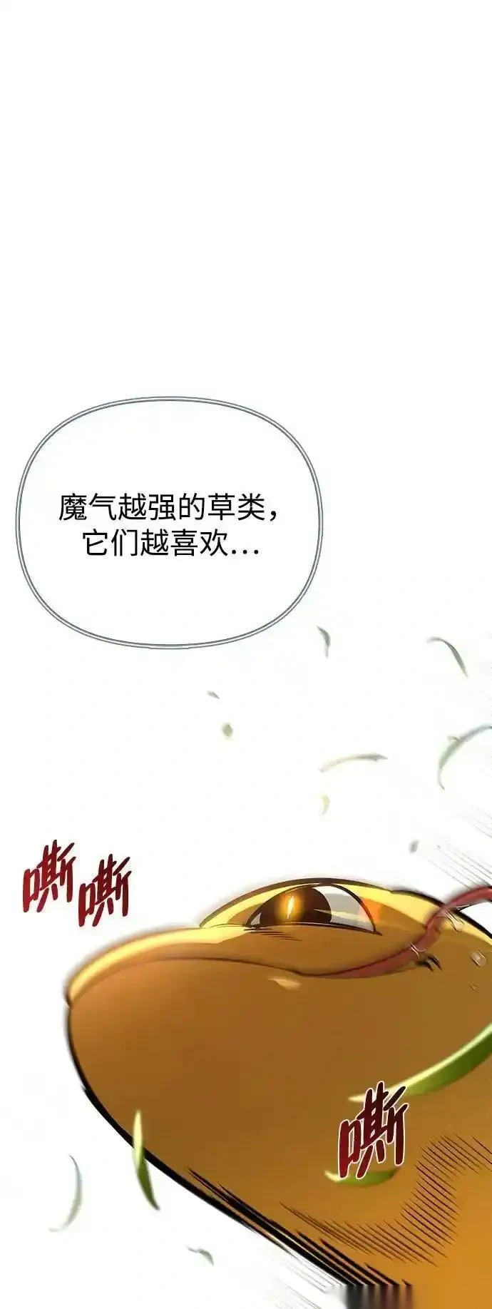 [第12话] 天敌 第61页