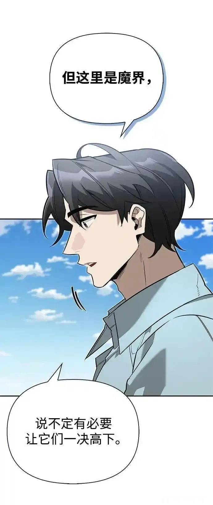 [第12话] 天敌 第69页