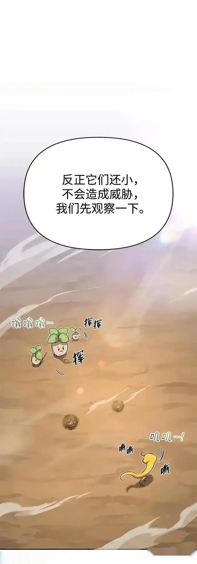[第12话] 天敌 第70页