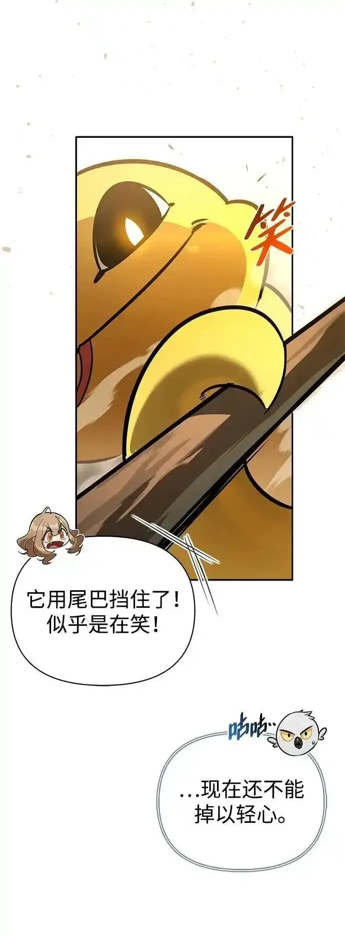 [第12话] 天敌 第79页