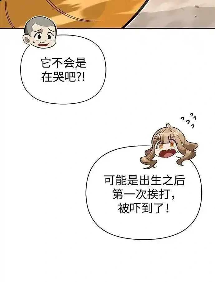 [第12话] 天敌 第81页