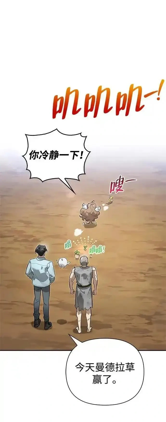 [第12话] 天敌 第82页