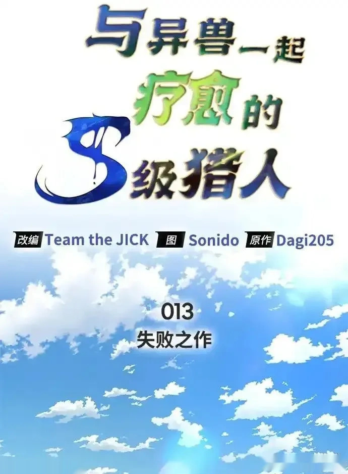 [第13话] 失败之作 第2页