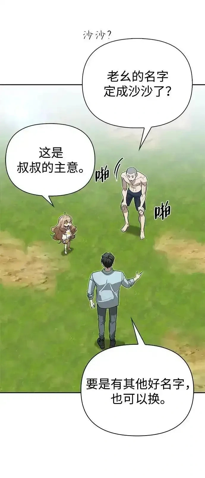 [第13话] 失败之作 第21页