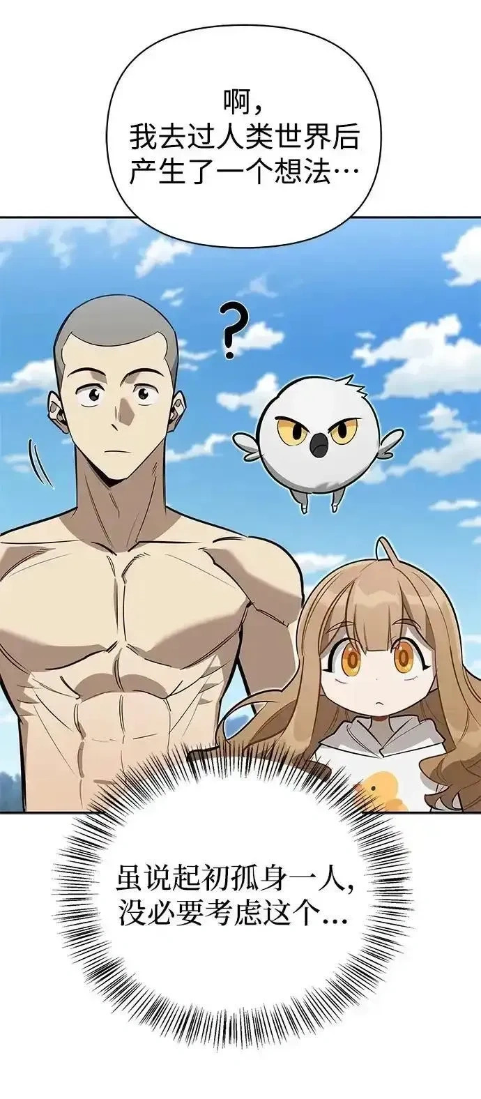 [第13话] 失败之作 第29页