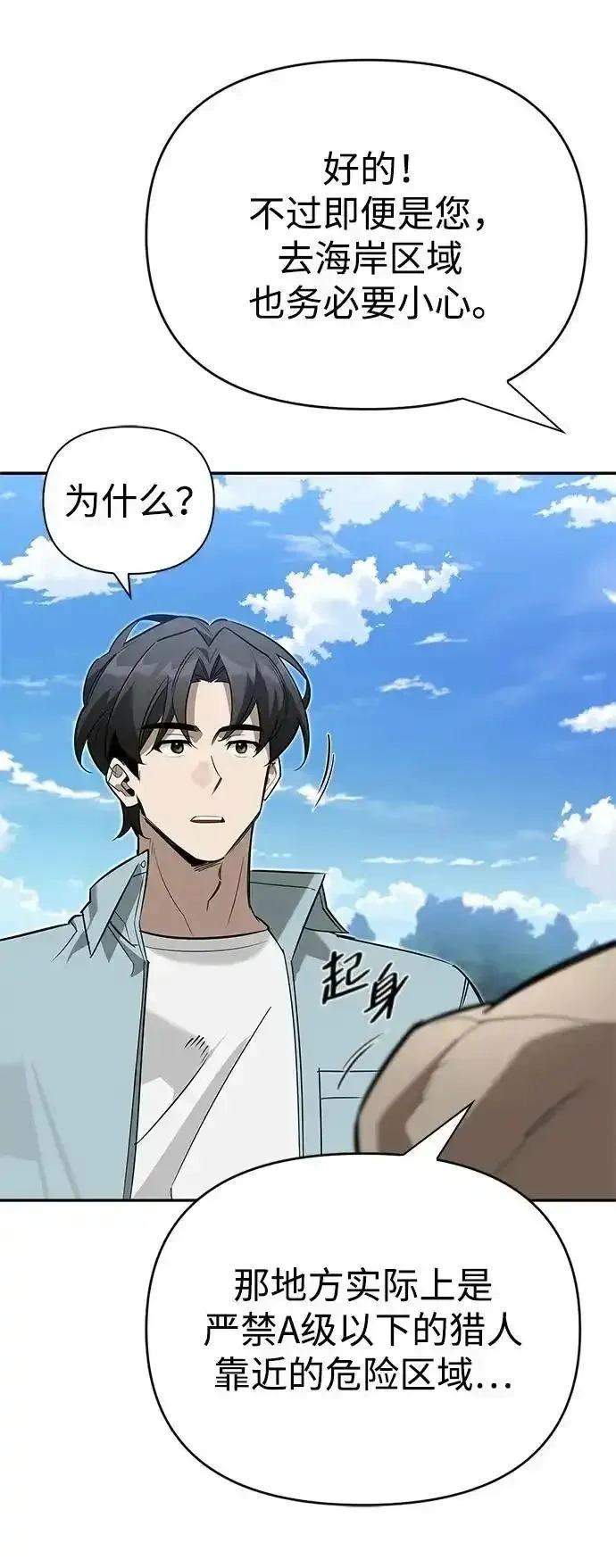 [第13话] 失败之作 第43页
