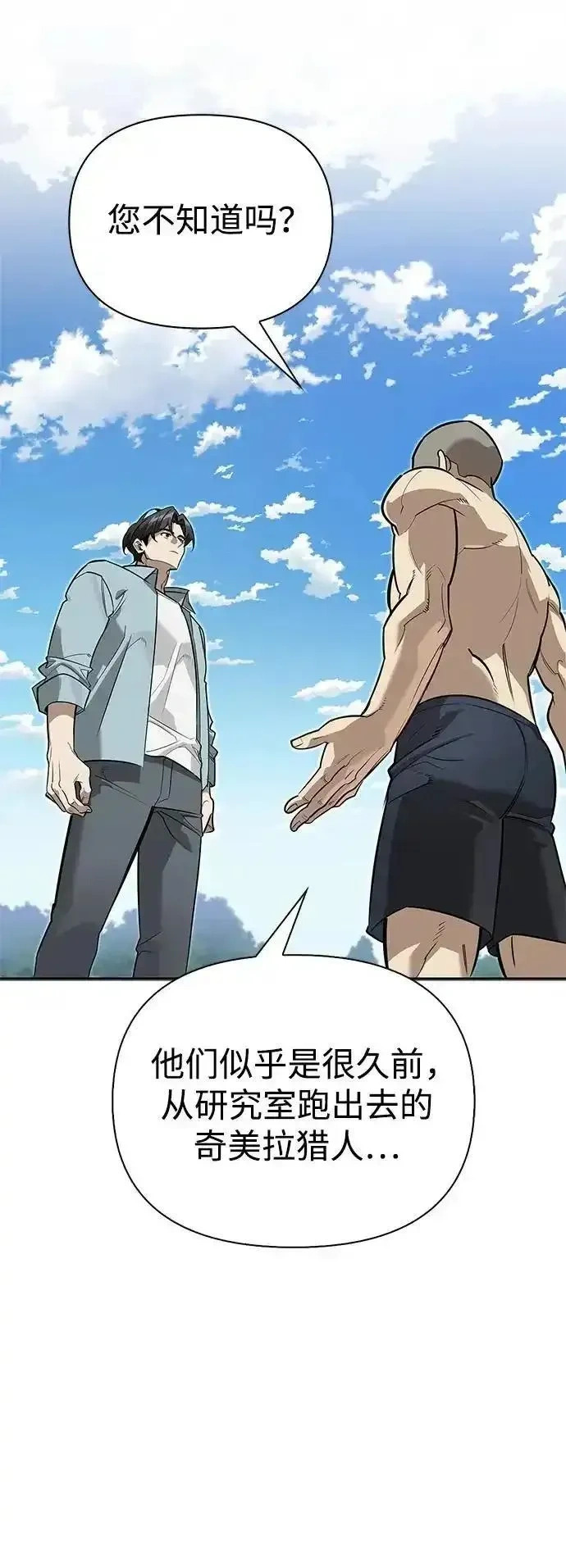 [第13话] 失败之作 第46页