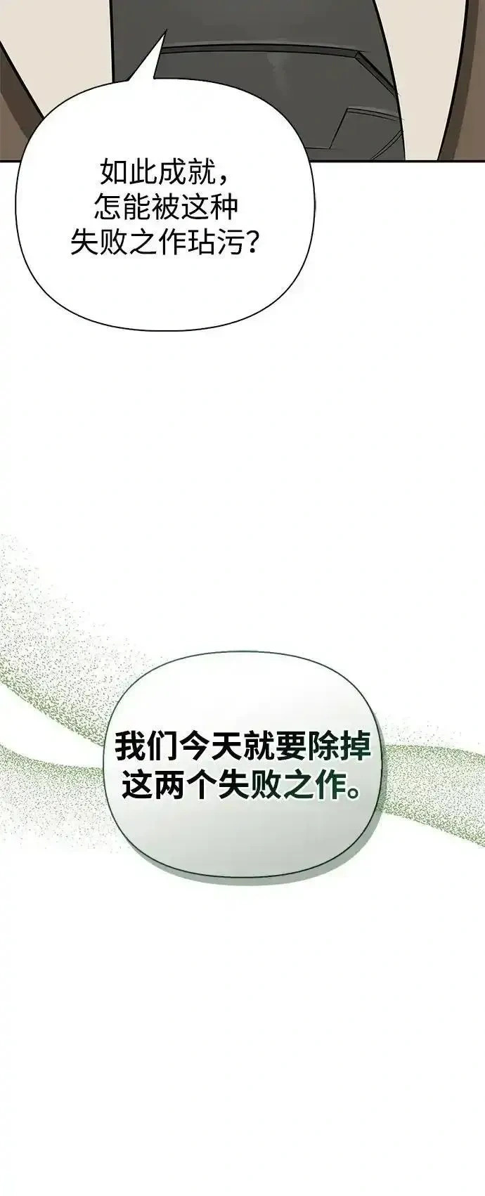 [第13话] 失败之作 第57页