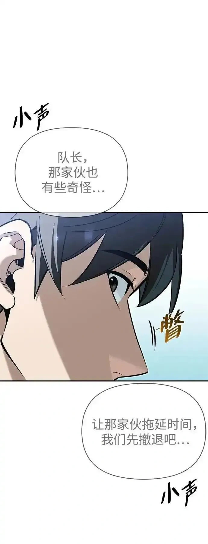 [第13话] 失败之作 第80页