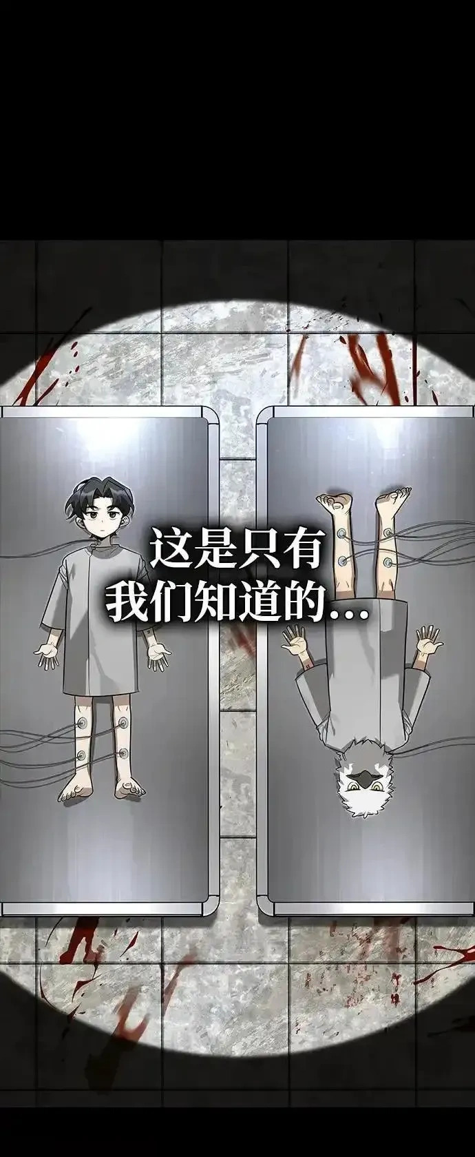 [第13话] 失败之作 第85页