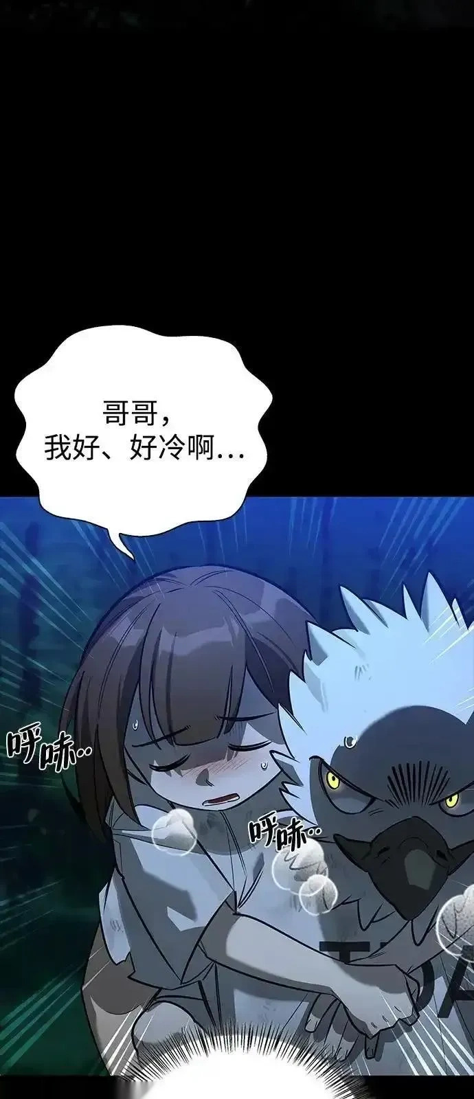 [第14话] 灾难级兄妹 第4页