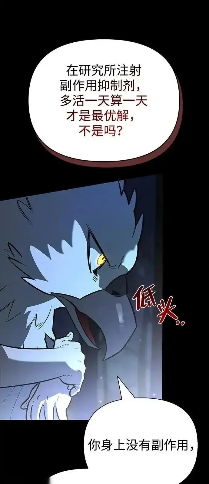 [第14话] 灾难级兄妹 第16页