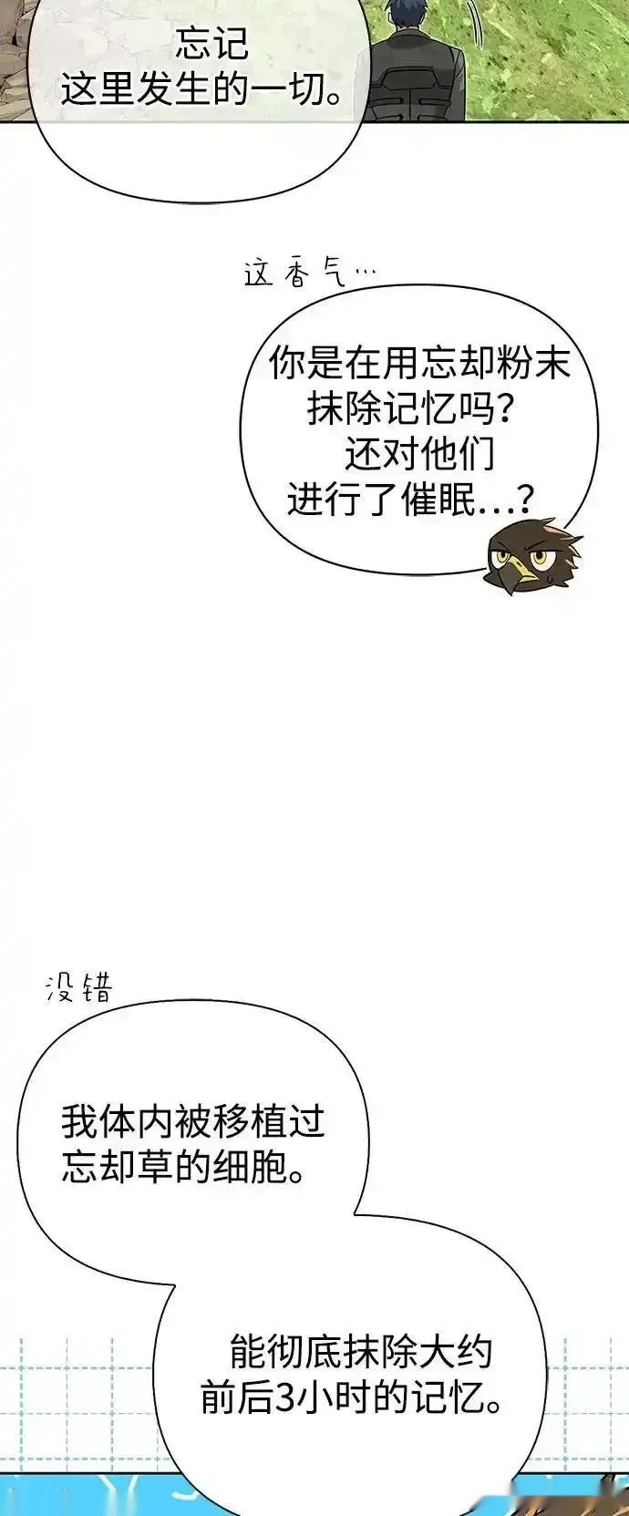[第14话] 灾难级兄妹 第43页