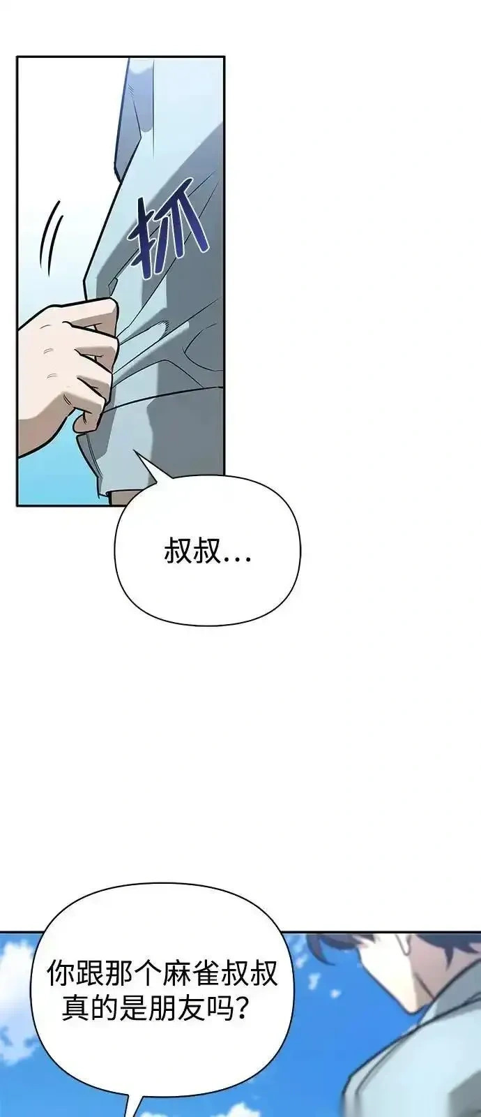 [第14话] 灾难级兄妹 第47页