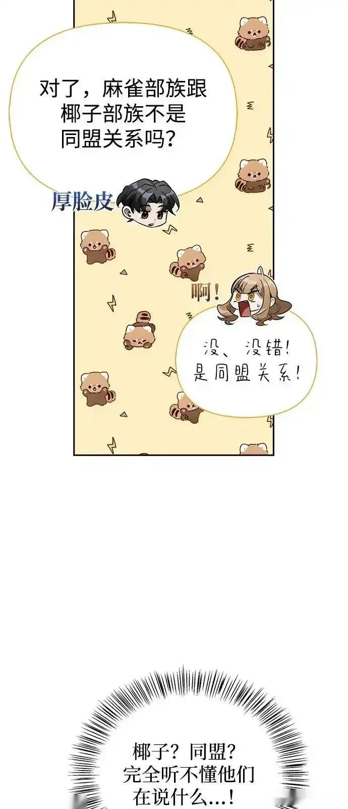 [第14话] 灾难级兄妹 第49页
