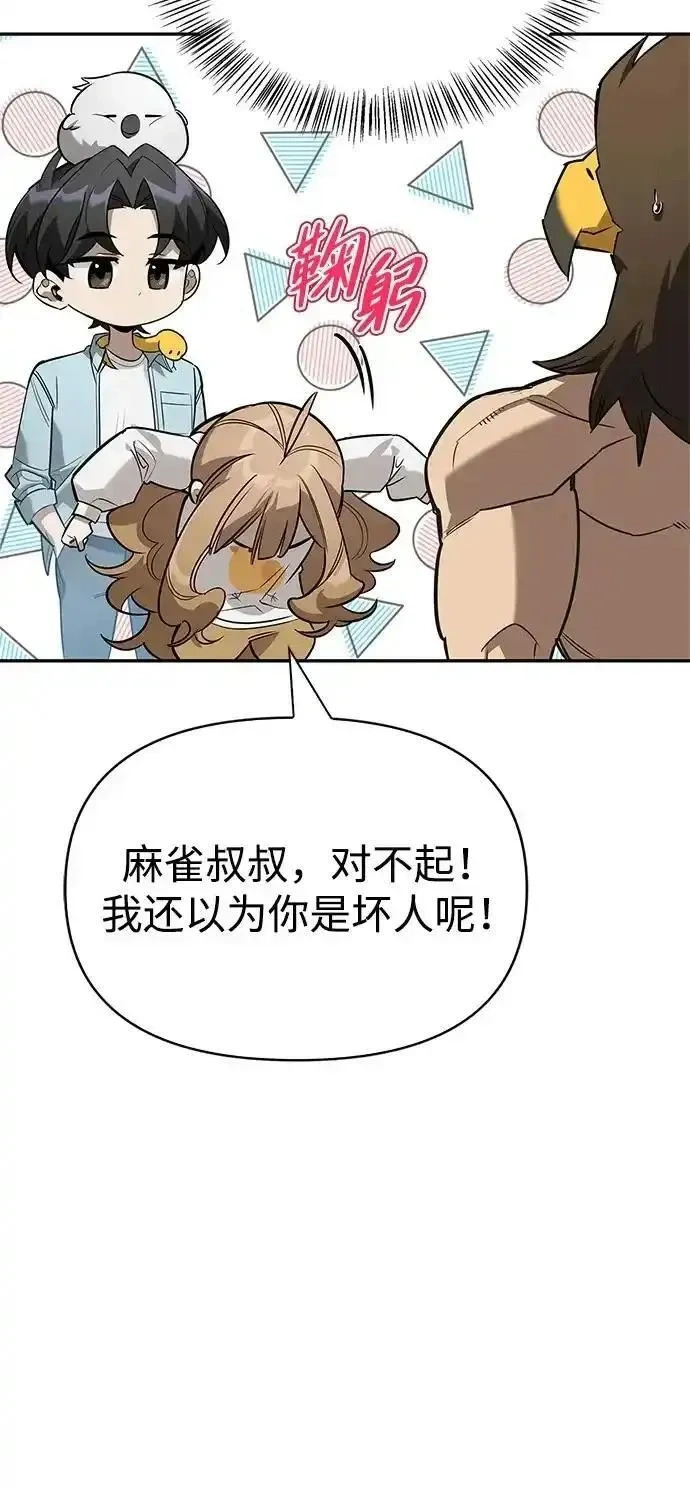 [第14话] 灾难级兄妹 第50页
