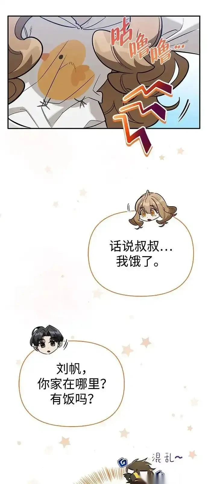 [第14话] 灾难级兄妹 第51页