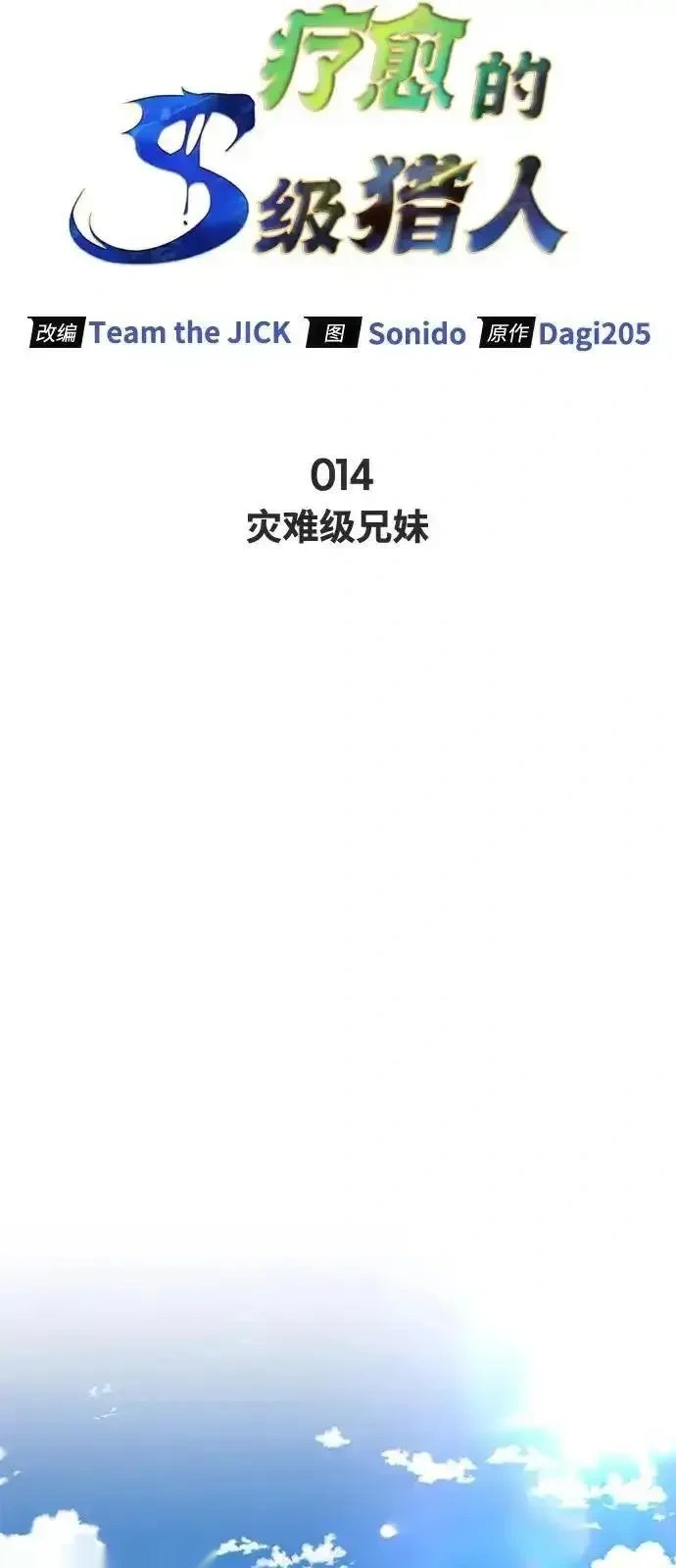 [第14话] 灾难级兄妹 第53页