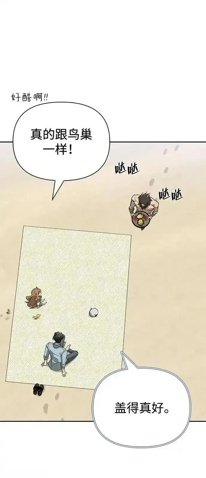 [第14话] 灾难级兄妹 第55页