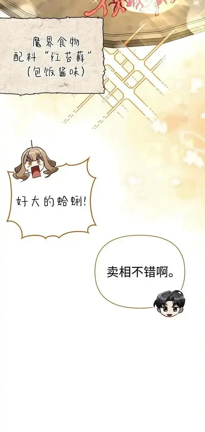[第14话] 灾难级兄妹 第58页