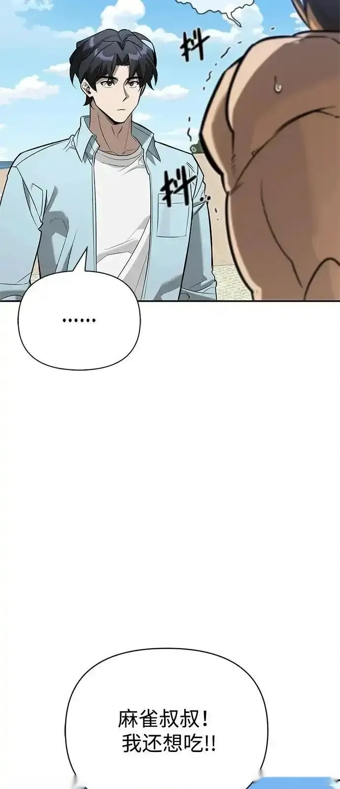 [第14话] 灾难级兄妹 第66页