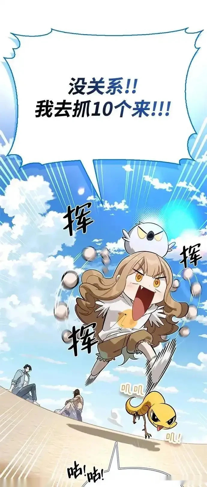 [第14话] 灾难级兄妹 第70页
