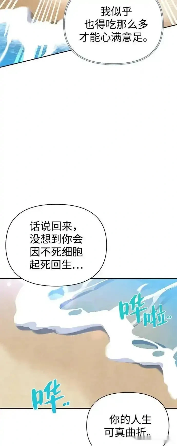 [第14话] 灾难级兄妹 第71页