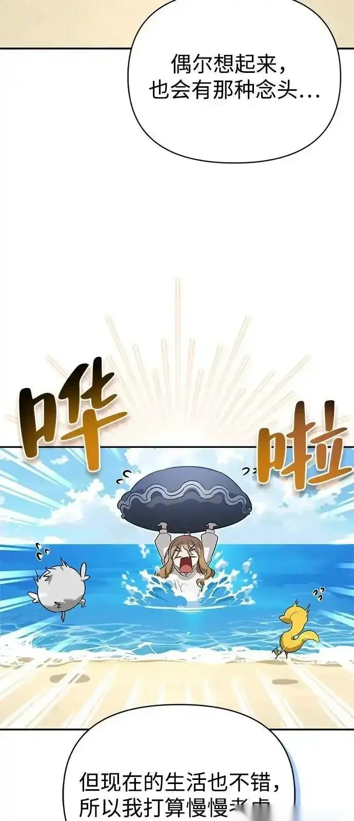 [第14话] 灾难级兄妹 第73页
