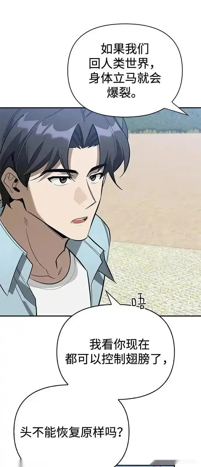 [第14话] 灾难级兄妹 第76页