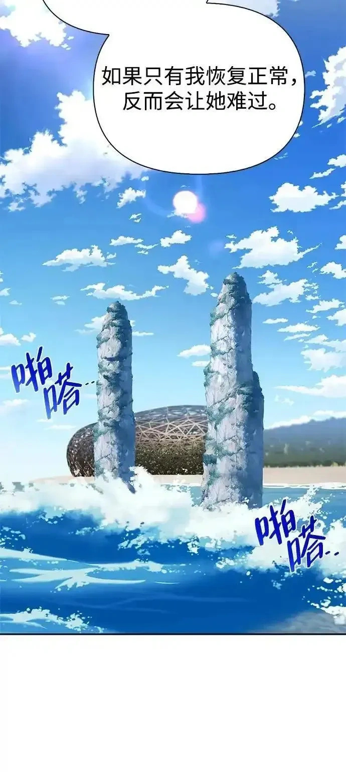 [第14话] 灾难级兄妹 第78页