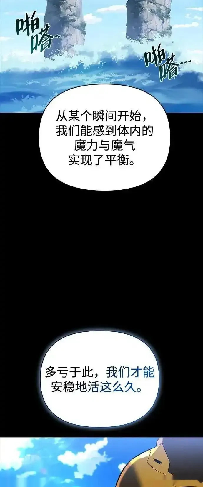 [第14话] 灾难级兄妹 第83页