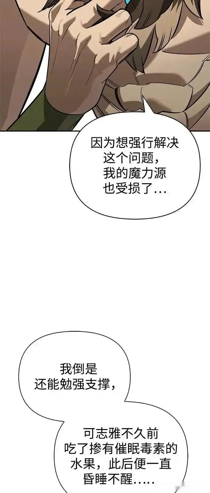 [第14话] 灾难级兄妹 第87页
