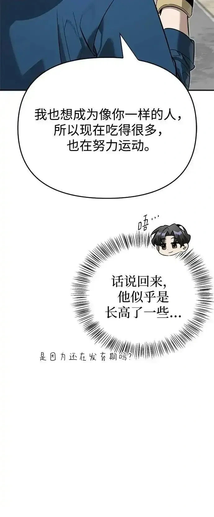 [第15话] 强大的基因 第29页