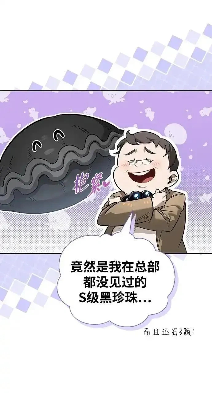 [第15话] 强大的基因 第65页