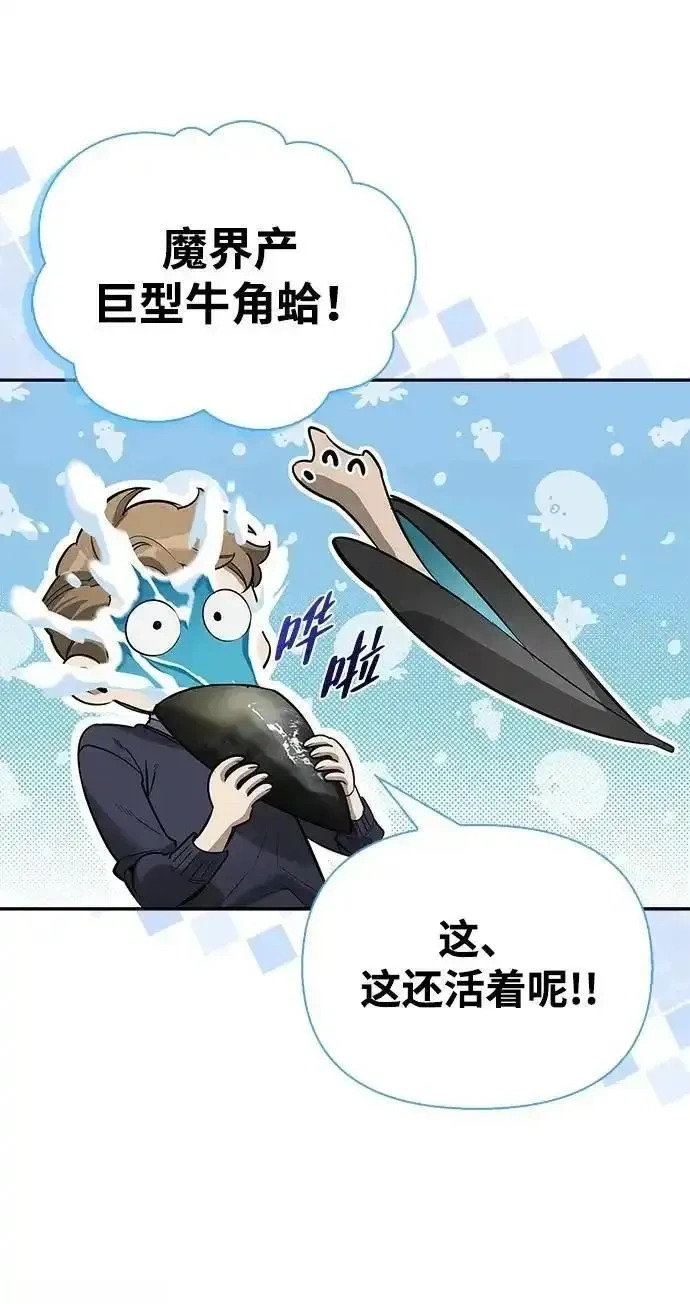 [第15话] 强大的基因 第66页