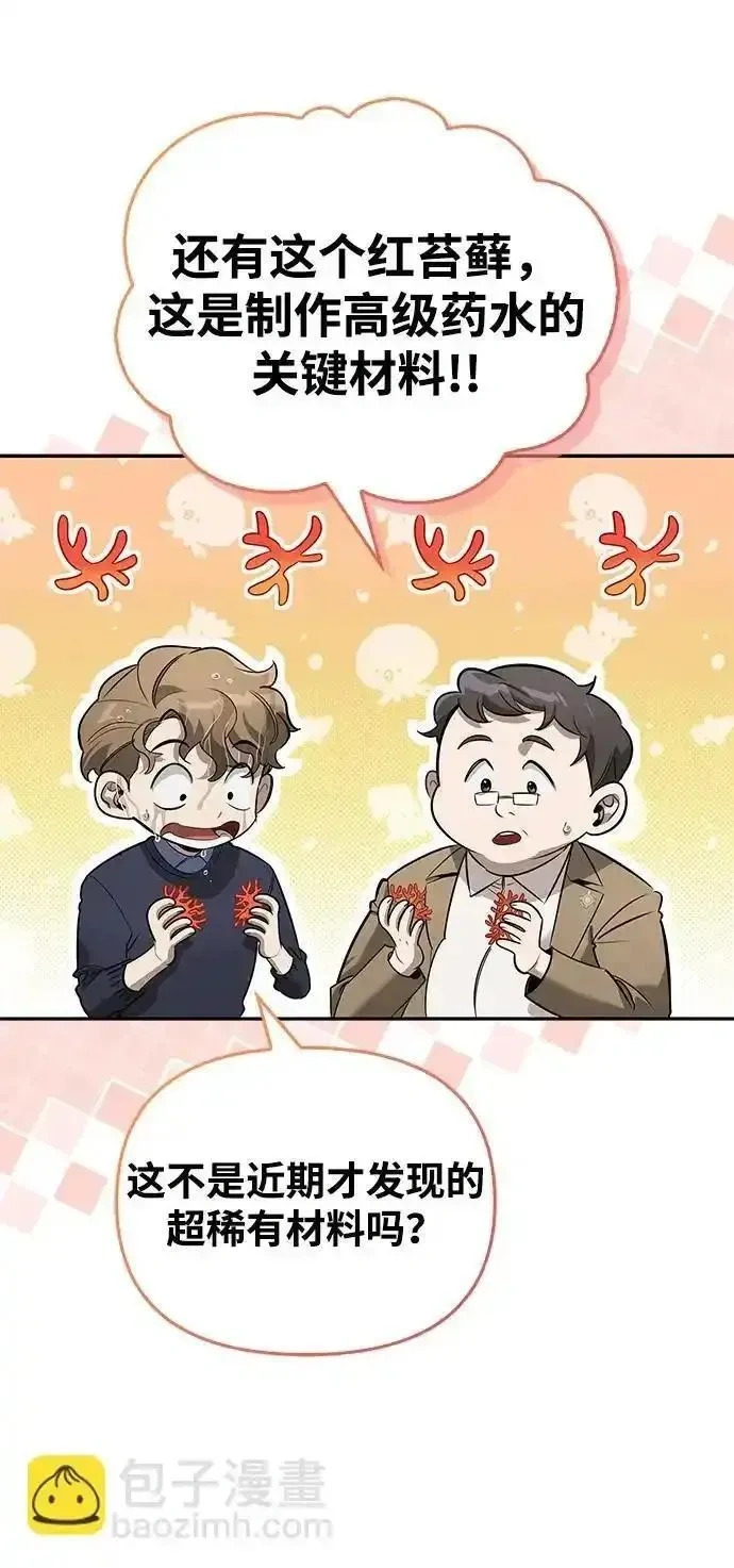 [第15话] 强大的基因 第67页