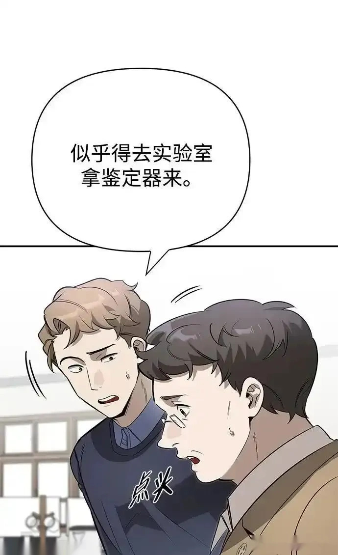 [第15话] 强大的基因 第70页