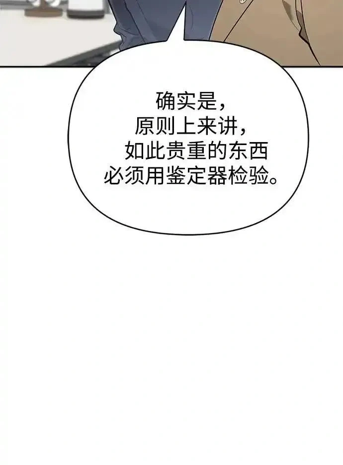 [第15话] 强大的基因 第71页
