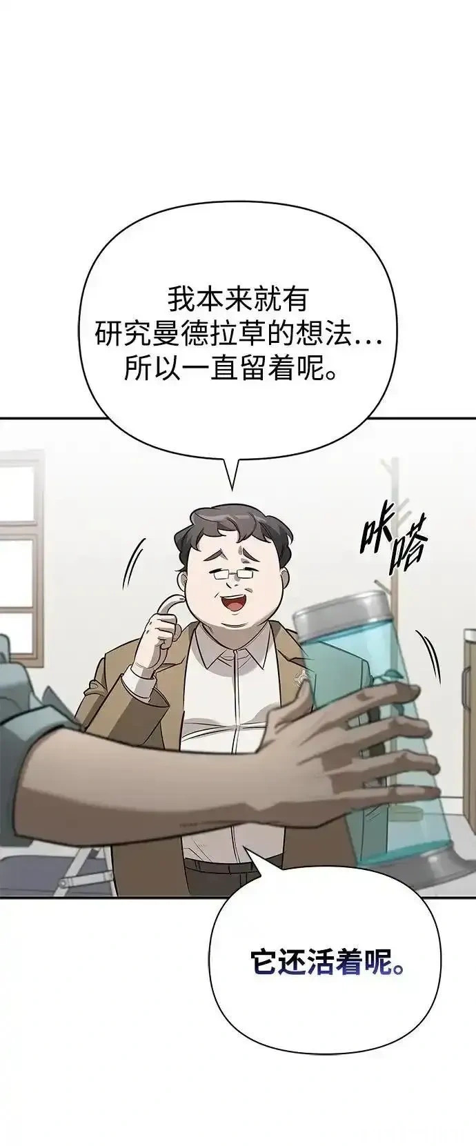 [第15话] 强大的基因 第74页