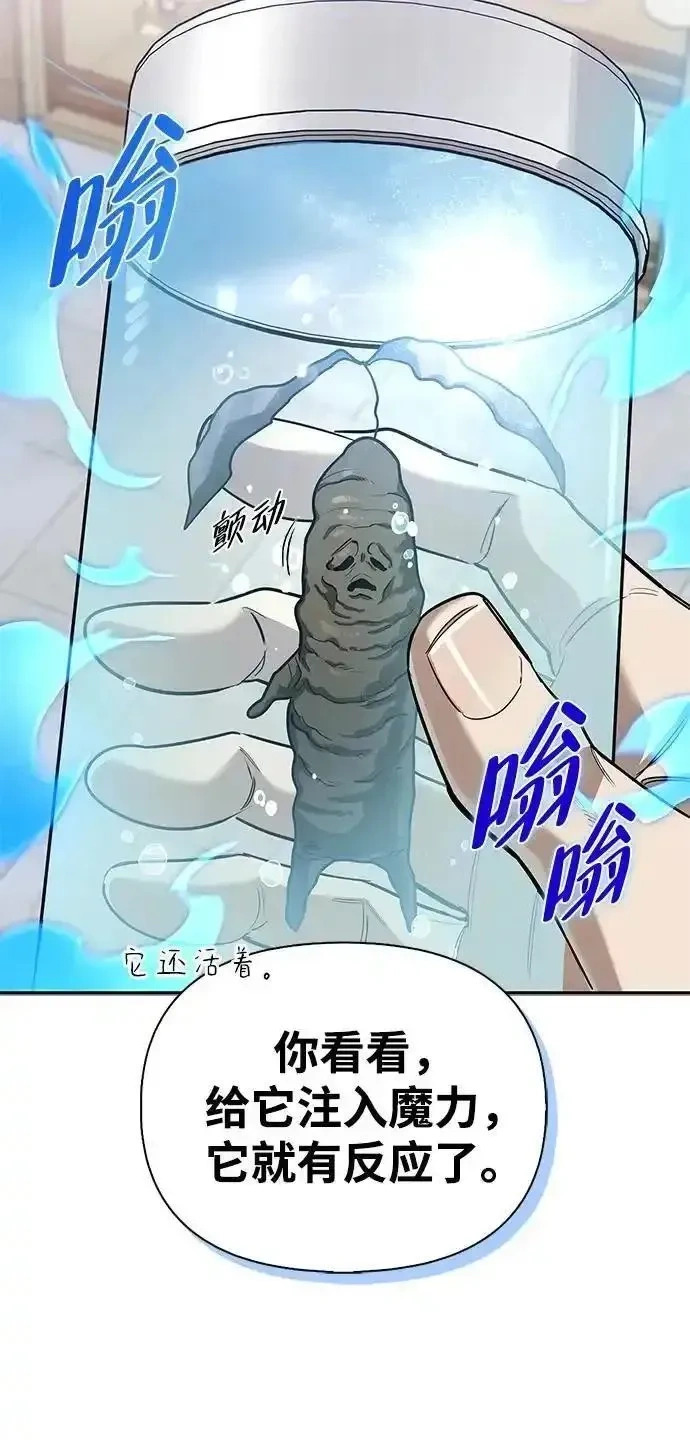 [第15话] 强大的基因 第76页