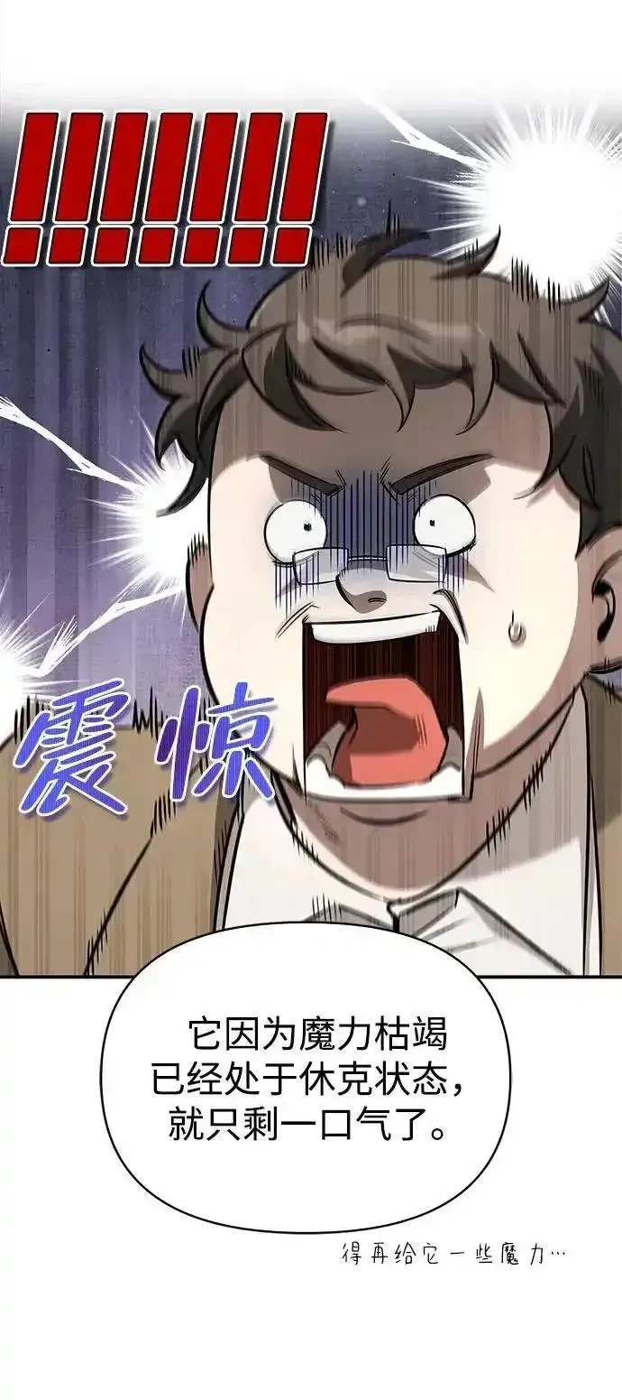 [第15话] 强大的基因 第77页