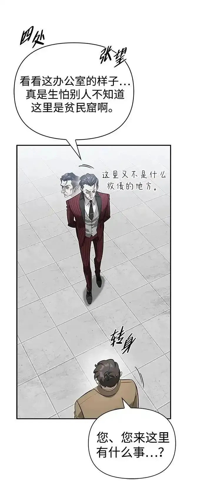 [第15话] 强大的基因 第82页